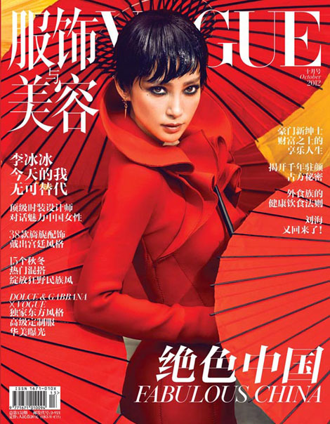 Li Bing Bing Vogue China October 2012 cover