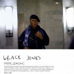 Grace Jones photographed by Lenny Kravitz