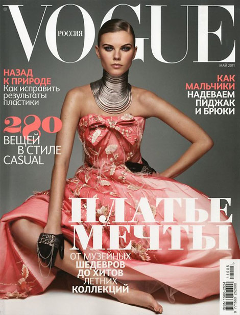 Maryna Linchuk Vogue Russia May 2011 cover